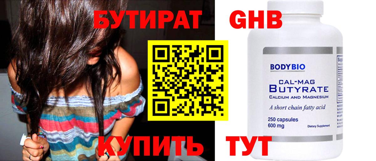 БУТИРАТ  Вход с VPN  Дятьково  Бутират BDO 33% 