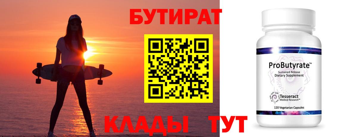 Бутират буратино Дятьково