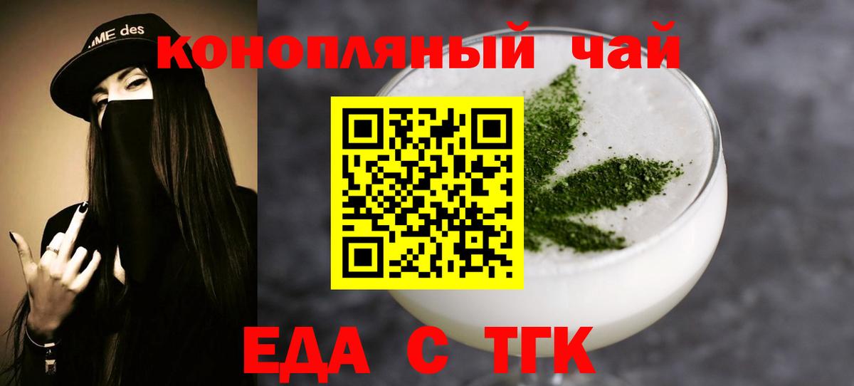 Еда ТГК конопля  Вход с VPN  Дятьково 