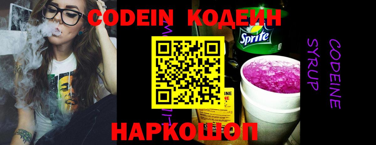 Кодеиновый сироп Lean Purple Drank  Codein Purple Drank  Дятьково  Вход с VPN 