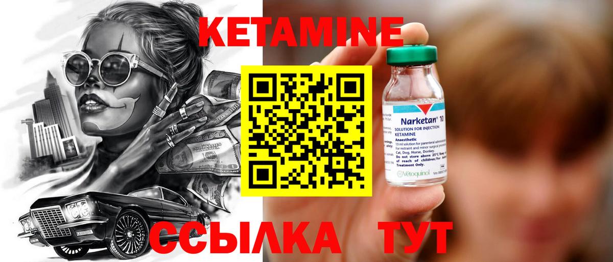 Кетамин VHQ Дятьково