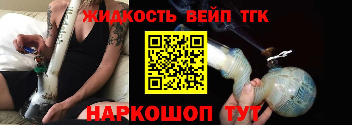 ТГК THC oil Дятьково